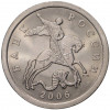 5 копеек 2006 года С-П