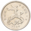 1 копейка 2006 года М (АС Шт.5.11Б)
