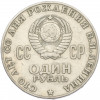 1 рубль 1970 года «100 лет со дня рождения Ленина»