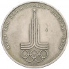 1 рубль 1977 года «XXII летние Олимпийские Игры 1980 в Москве (Олимпиада-80) — Эмблема»