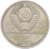 1 рубль 1977 года «XXII летние Олимпийские Игры 1980 в Москве (Олимпиада-80) — Эмблема»