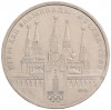 1 рубль 1978 года «XXII летние Олимпийские Игры 1980 в Москве (Олимпиада-80) — Кремль» Без ошибки на циферблате (Цифра IV правильная)