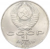 1 рубль 1987 года «Константин Эдуардович Циолковский»