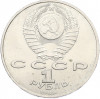 1 рубль 1989 года «Модест Петрович Мусоргский»