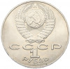1 рубль 1989 года «Тарас Шевченко»