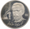 1 рубль 1990 года «Антон Павлович Чехов» (Proof)
