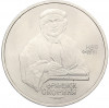 1 рубль 1990 года «Франциск Скорина»