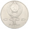 1 рубль 1990 года «Франциск Скорина»