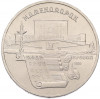 5 рублей 1990 года «Матенадаран в Ереване»