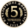 Монетовидный жетон 5 червонцев 2023 года ММД «Исчезнувшие виды — Мозазавр»