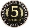 Монетовидный жетон 5 червонцев 2024 года ММД «Исчезнувшие виды — Эласмотерий»