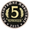 Монетовидный жетон 5 червонцев 2025 года ММД «Исчезнувшие виды — Килеск»