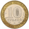 10 рублей 2001 года ММД «Гагарин»