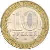 10 рублей 2002 года СПМД «Древние города России — Кострома»
