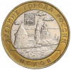10 рублей 2003 года СПМД «Древние города России — Псков»
