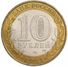 10 рублей 2003 года СПМД «Древние города России — Псков»