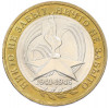 10 рублей 2005 года ММД «60 лет Победы»