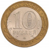 10 рублей 2005 года СПМД «60 лет Победы»