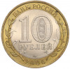 10 рублей 2006 года СПМД «Российская Федерация — Читинская область»