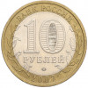 10 рублей 2007 года ММД «Российская Федерация — Республика Башкортостан»