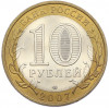 10 рублей 2007 года СПМД «Российская Федерация — Республика Хакасия»
