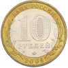 10 рублей 2008 года ММД «Древние города России — Азов»