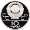 10 рублей 1978 года ММД «XXII летние Олимпийские Игры 1980 в Москве (Олимпиада-80) — Гребля»