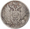 10 копеек 1815 года СПБ МФ