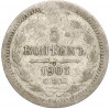 5 копеек 1901 года СПБ ФЗ