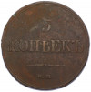 5 копеек 1832 года ЕМ ФХ