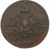 5 копеек 1836 года ЕМ ФХ