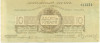 10 рублей 1919 года Полевое казначейство Северо-Западного фронта
