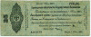 25 рублей 1919 года Краткосрочное обязательство Государственного Казначейства (Омск)