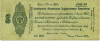 50 рублей 1919 года Краткосрочное обязательство Государственного Казначейства (Омск)