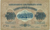5000 рублей 1921 года Грузинская демократическая республика