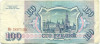 100 рублей 1993 года