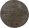 2 копейки 1801 года ЕМ