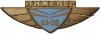 Знак «Инженер вертолета КА-26»