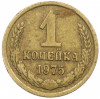 1 копейка 1975 года