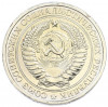 1 рубль 1975 года