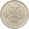 100 рублей 1993 года ЛМД