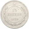 15 копеек 1923 года