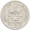 15 копеек 1923 года