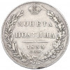 Полтина 1833 года СПБ НГ