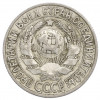 15 копеек 1928 года