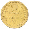 2 копейки 1931 года