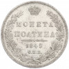 Полтина 1845 года СПБ КБ