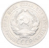 20 копеек 1929 года