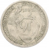20 копеек 1932 года