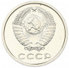 20 копеек 1976 года